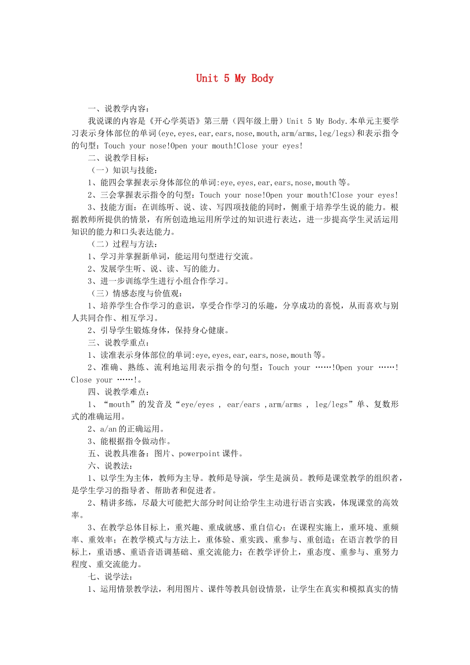 四年级英语上册 Unit 5 My Body教案2 广东版开心-广东版小学四年级上册英语教案_第1页