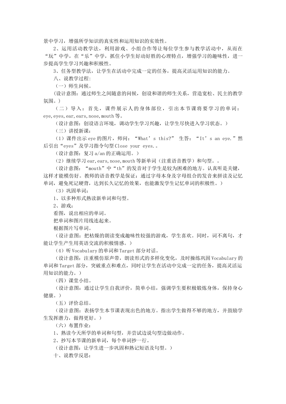 四年级英语上册 Unit 5 My Body教案2 广东版开心-广东版小学四年级上册英语教案_第2页