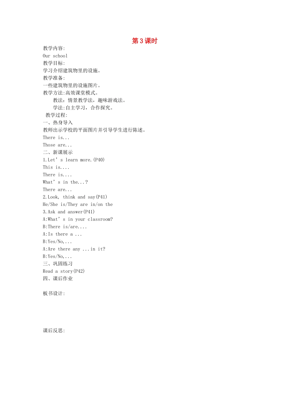四年级英语上册 Unit 5 Our school（第3课时）教案 陕旅版-陕旅版小学四年级上册英语教案_第1页
