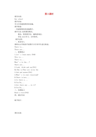 四年级英语上册 Unit 5 Our school（第3课时）教案 陕旅版-陕旅版小学四年级上册英语教案