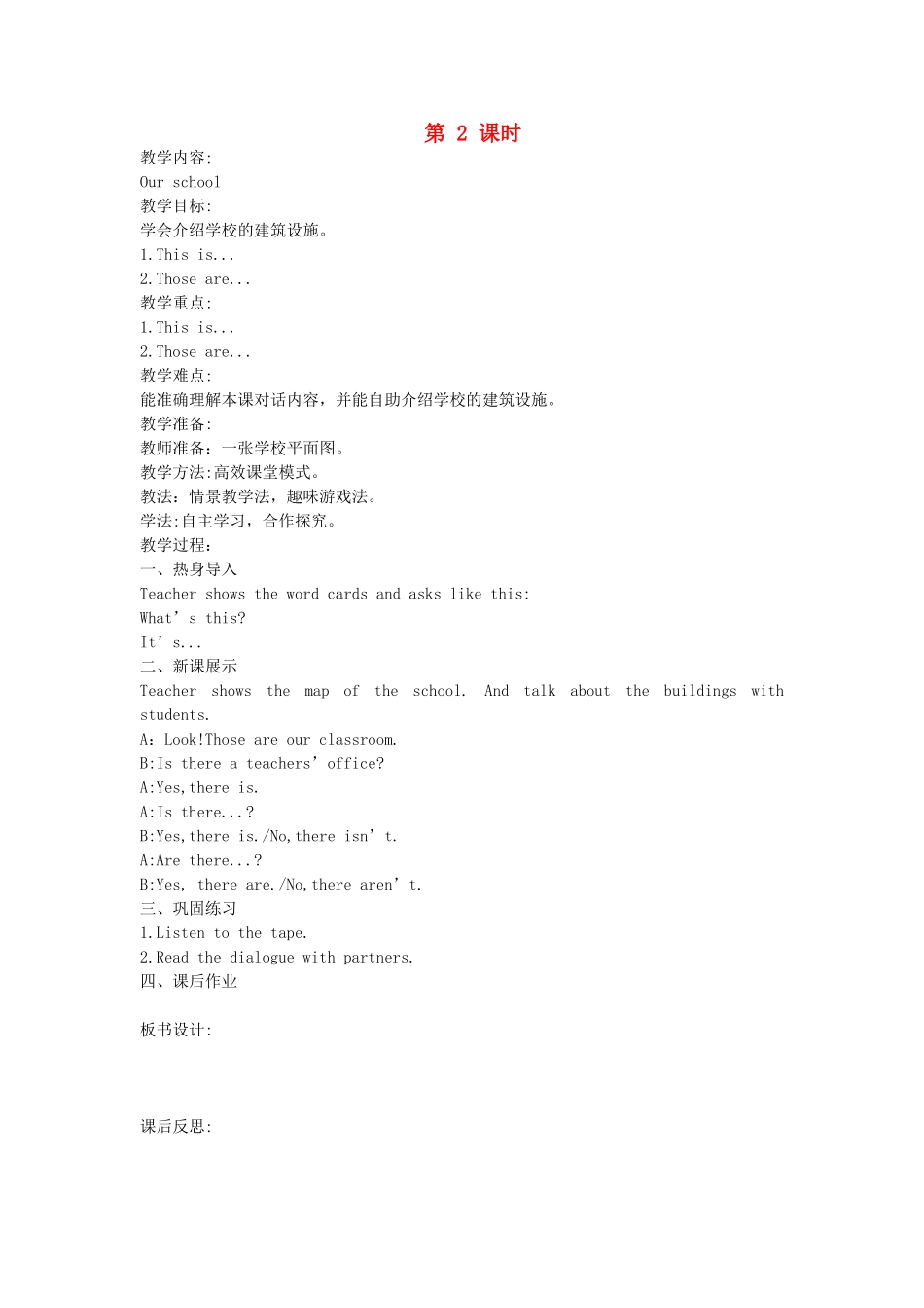 四年级英语上册 Unit 5 Our school（第2课时）教案 陕旅版-陕旅版小学四年级上册英语教案_第1页