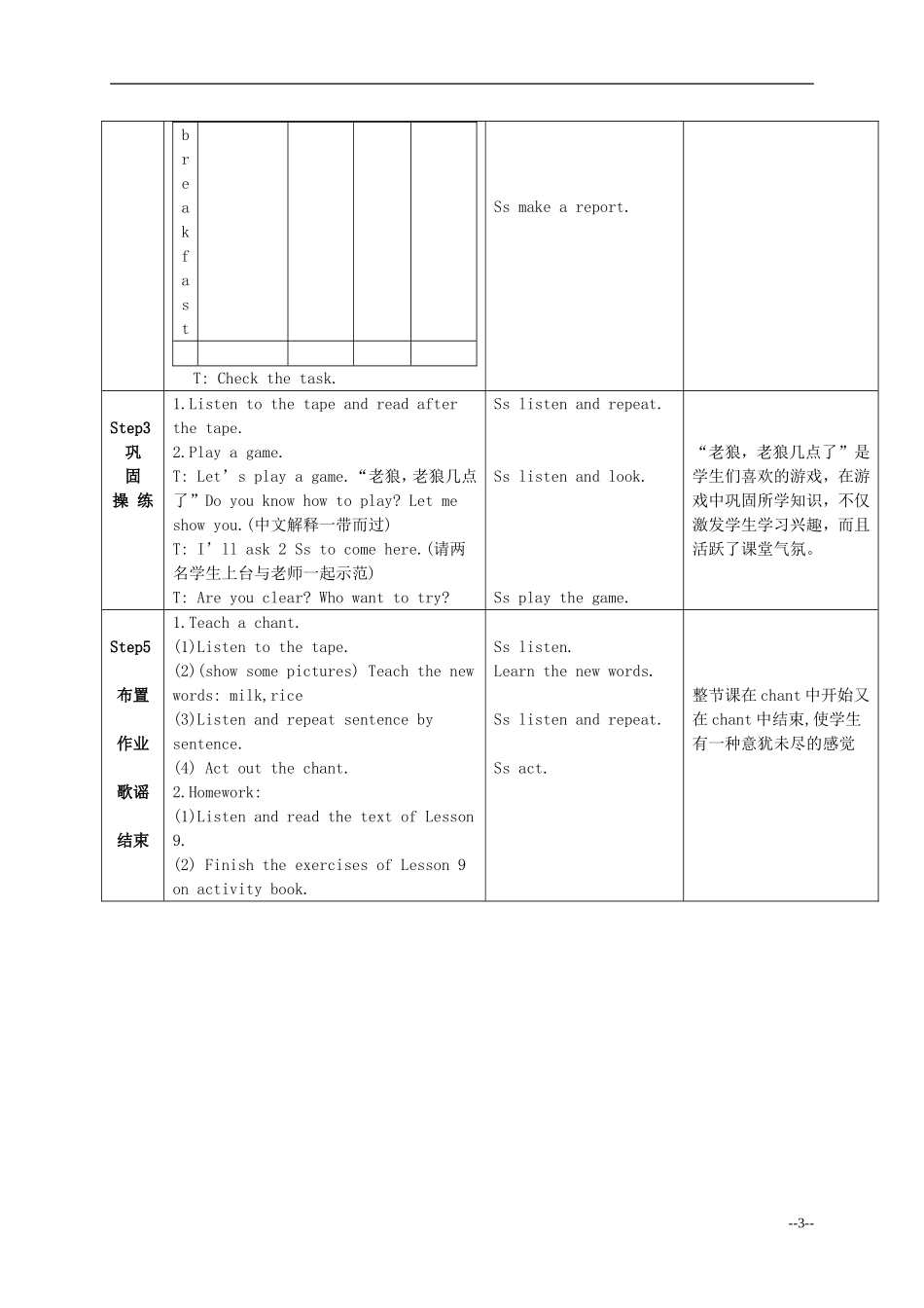 四年级英语上册 Unit 5 Lesson 9教案 闽教版_第3页