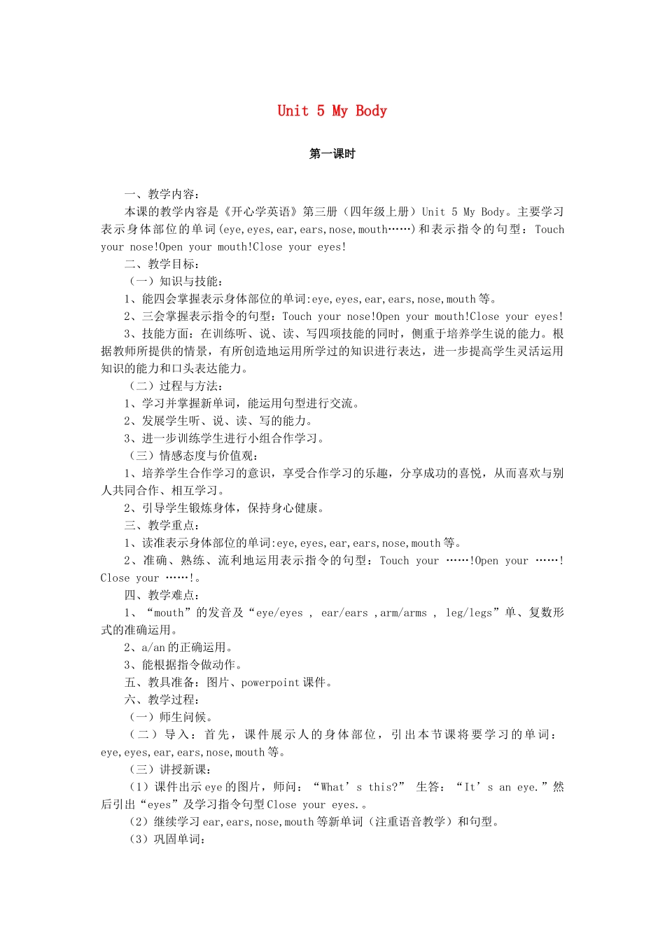 四年级英语上册 Unit 5 My Body教案1 广东版开心-广东版小学四年级上册英语教案_第1页