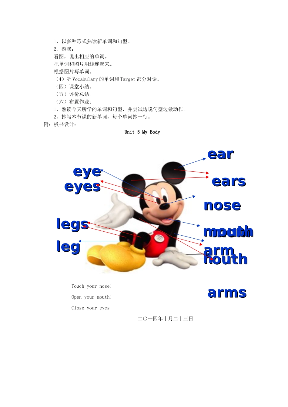 四年级英语上册 Unit 5 My Body教案1 广东版开心-广东版小学四年级上册英语教案_第2页