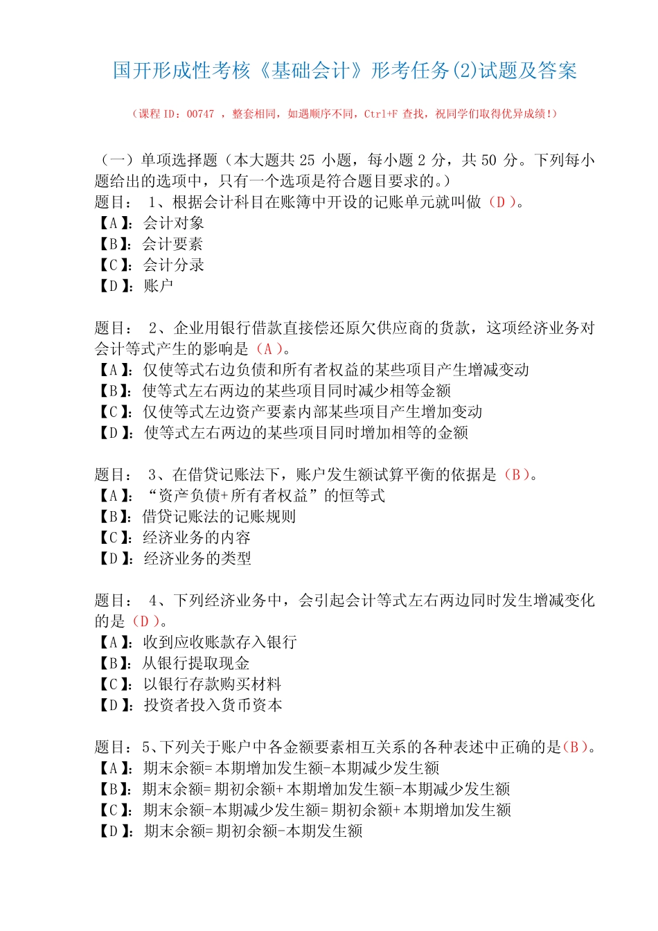 国开形成性考核00747《基础会计》形考任务精选试题及答案(2021年_第1页