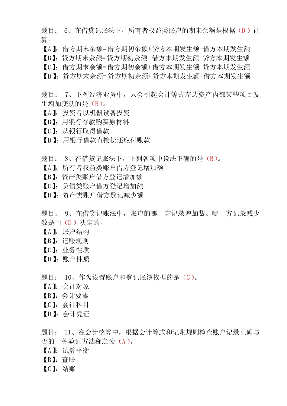 国开形成性考核00747《基础会计》形考任务精选试题及答案(2021年_第2页