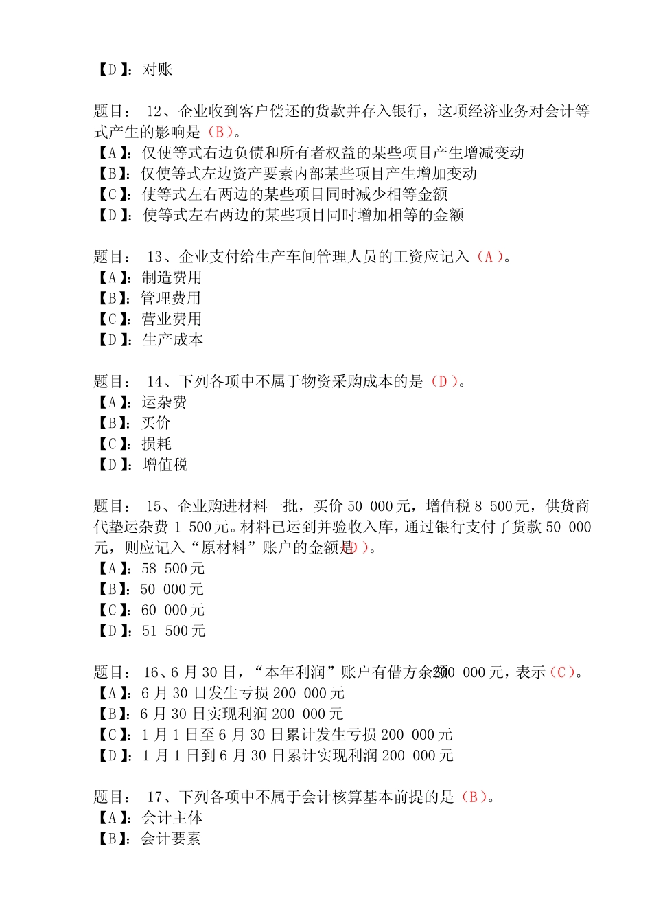国开形成性考核00747《基础会计》形考任务精选试题及答案(2021年_第3页