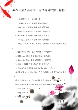 2023年成人高考高升专试题附答案(精悍) 