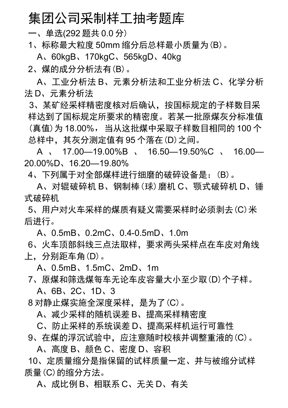 采制化工题库_第1页