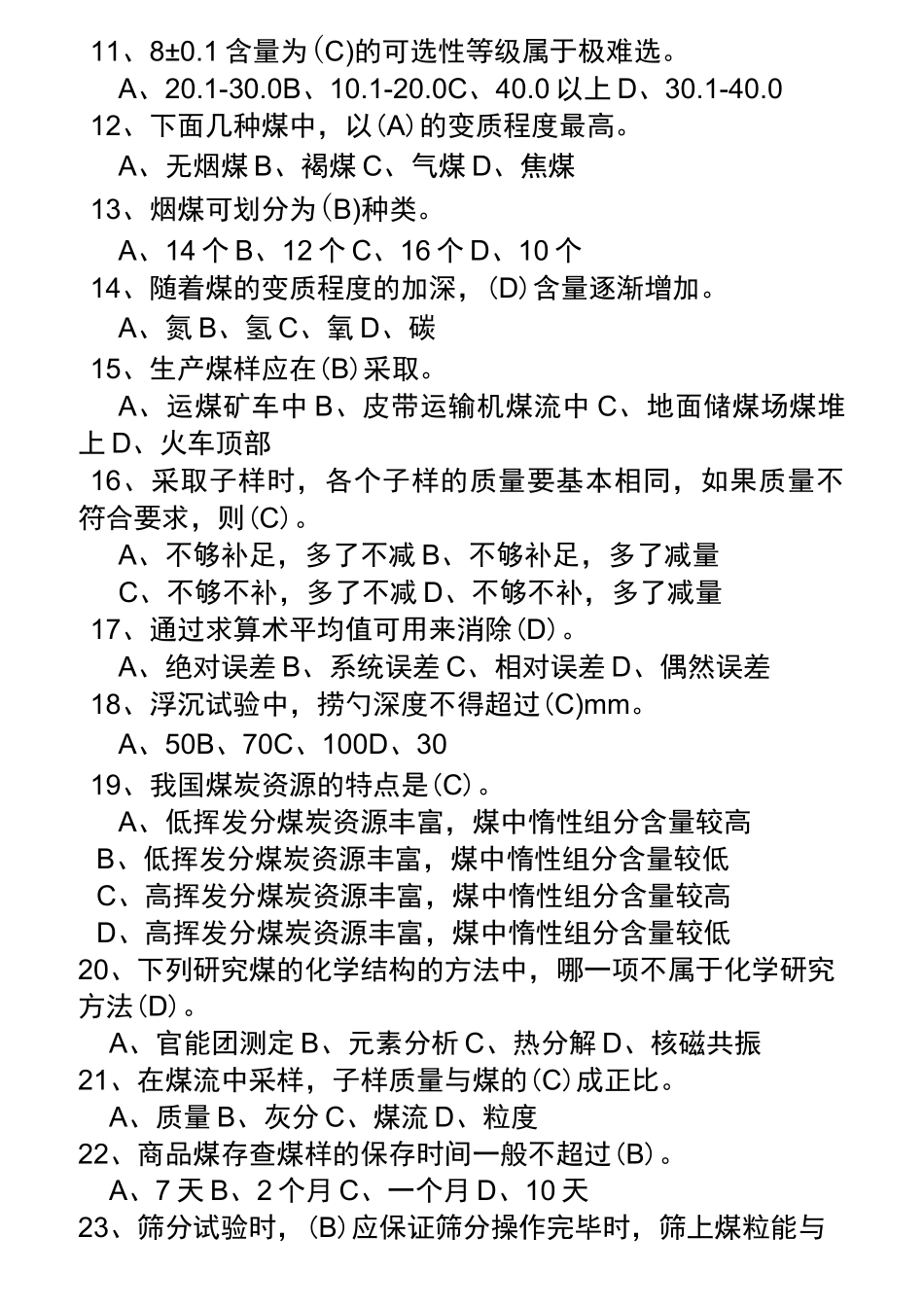 采制化工题库_第2页