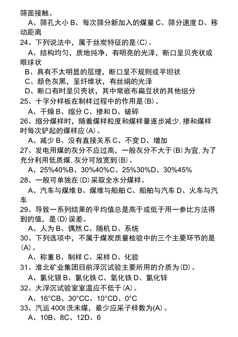 采制化工题库_第3页