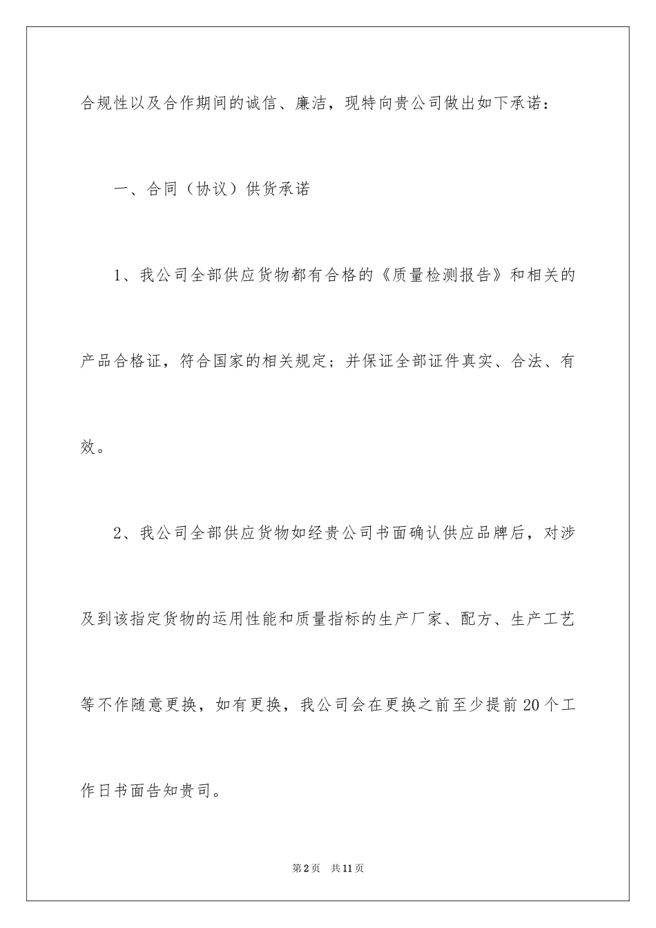 2024供应商供货能力承诺书_第2页