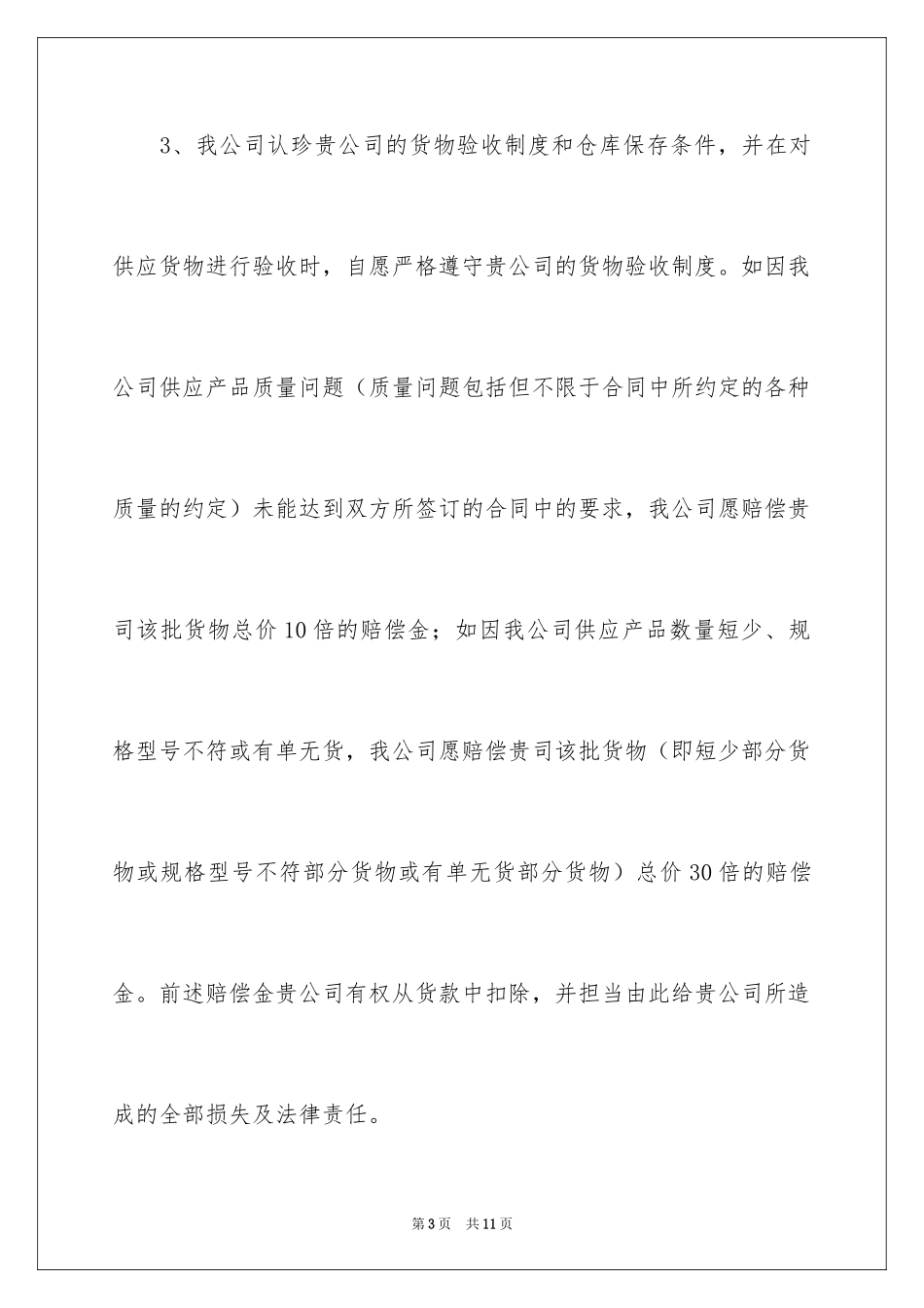 2024供应商供货能力承诺书_第3页