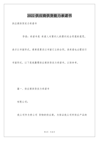 2024供应商供货能力承诺书