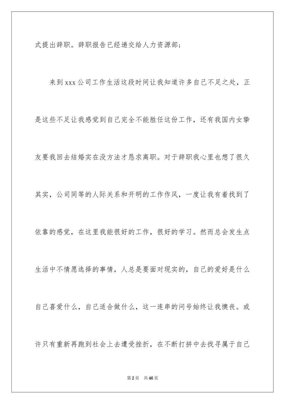 2024个人原因的辞职报告_47_第2页
