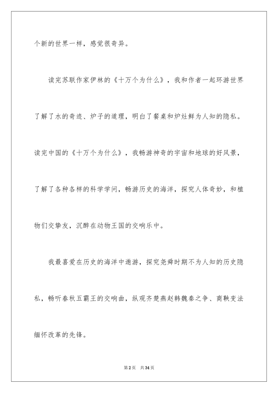 2024《十万个为什么》读后感_6_第2页