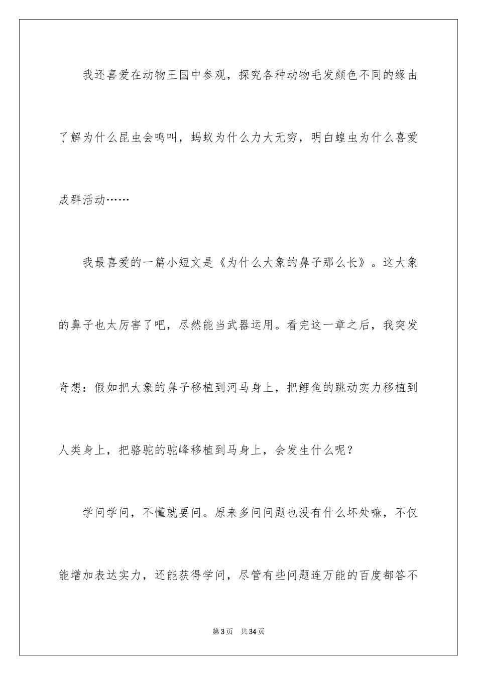 2024《十万个为什么》读后感_6_第3页