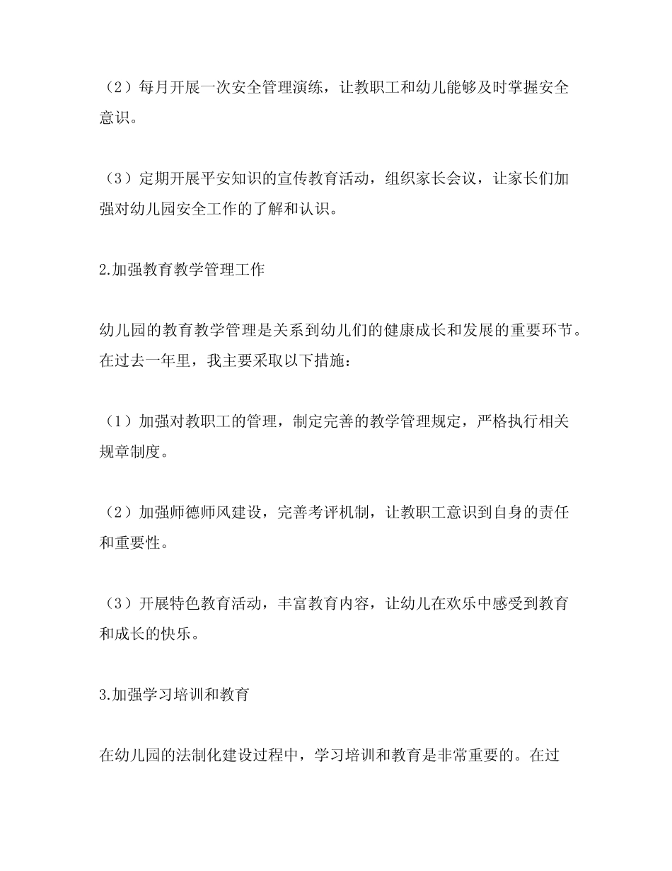 幼儿园法制副校长工作总结报告 _第2页