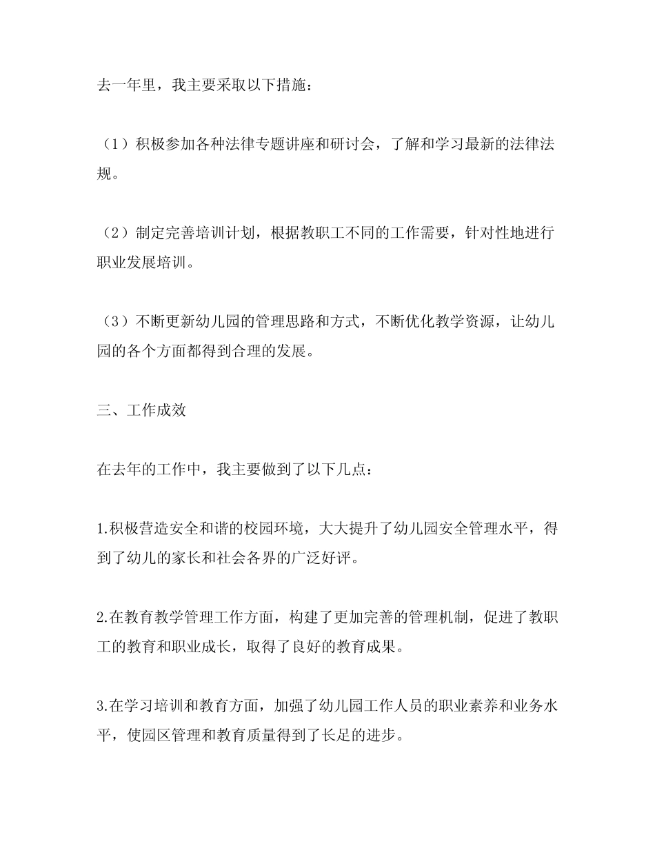 幼儿园法制副校长工作总结报告 _第3页