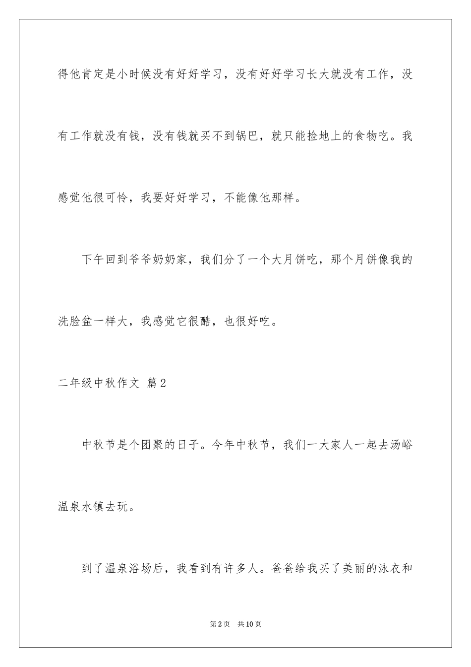 2024二年级中秋作文_15_第2页