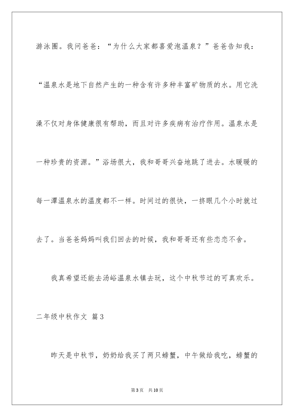 2024二年级中秋作文_15_第3页