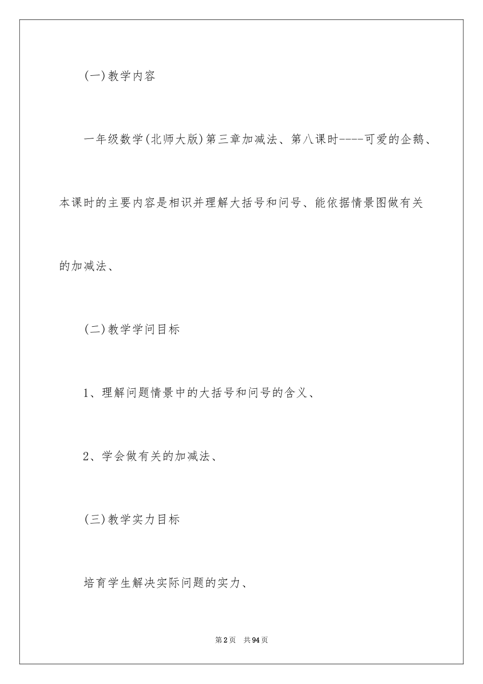2024一年级数学说课稿_32_第2页