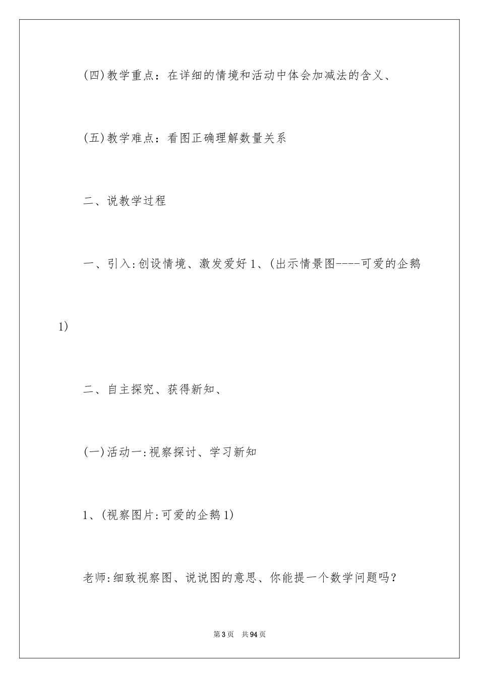 2024一年级数学说课稿_32_第3页