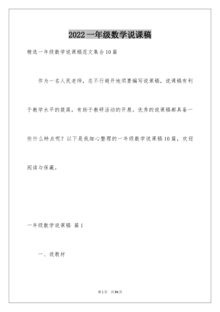 2024一年级数学说课稿_32