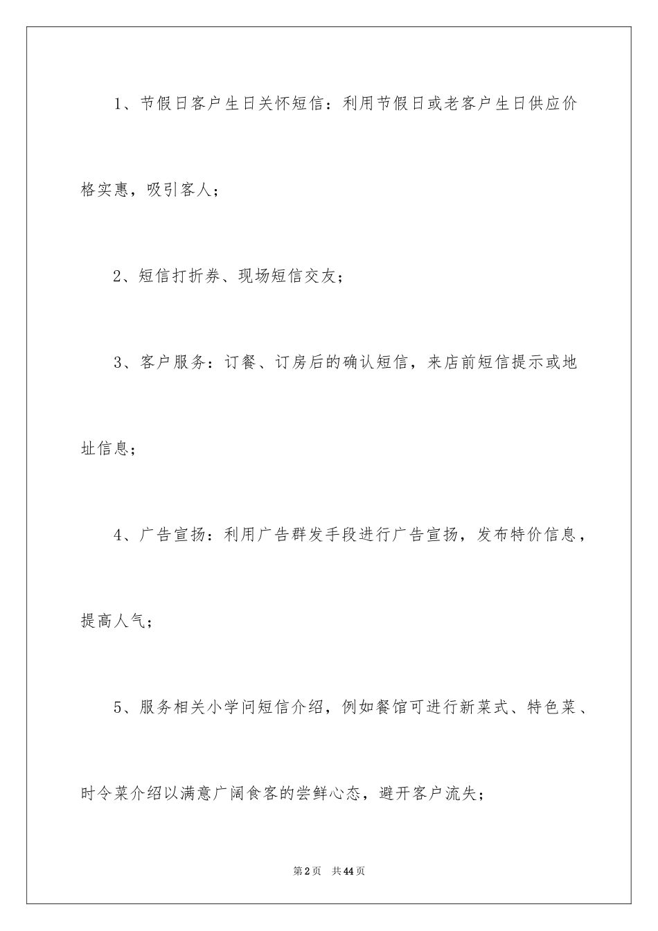 2024促销活动方案_283_第2页