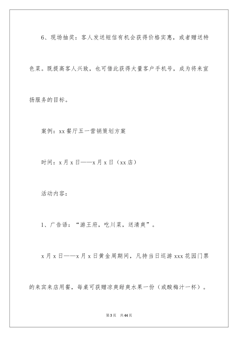 2024促销活动方案_283_第3页