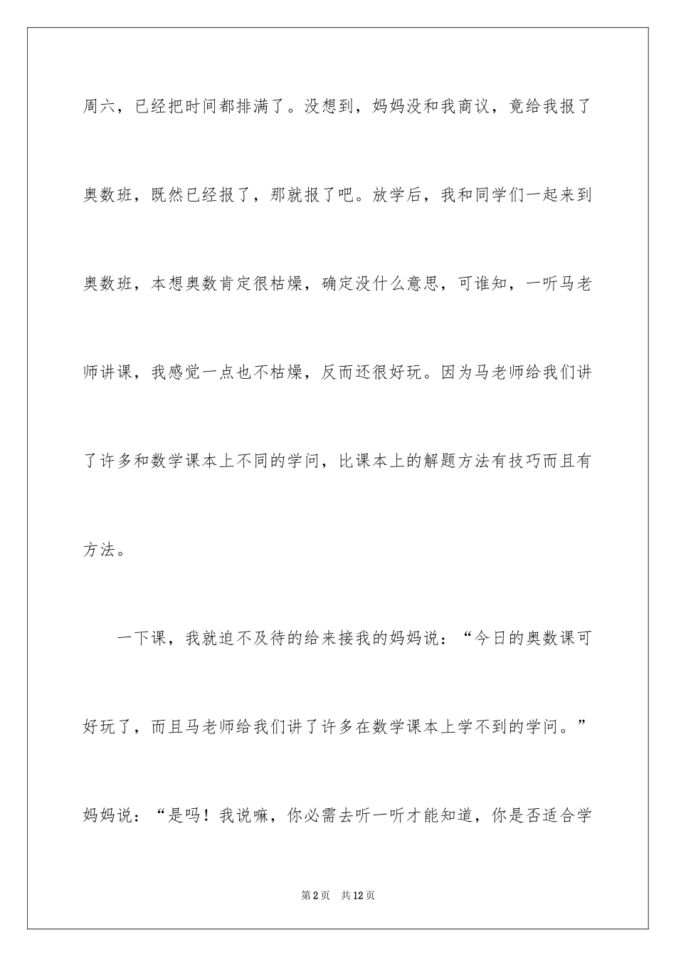 2024“当妈妈”日记_第2页