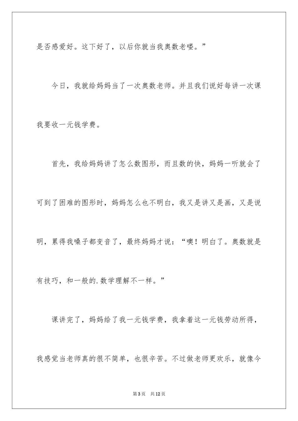 2024“当妈妈”日记_第3页