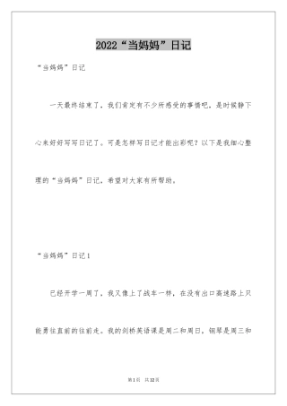 2024“当妈妈”日记
