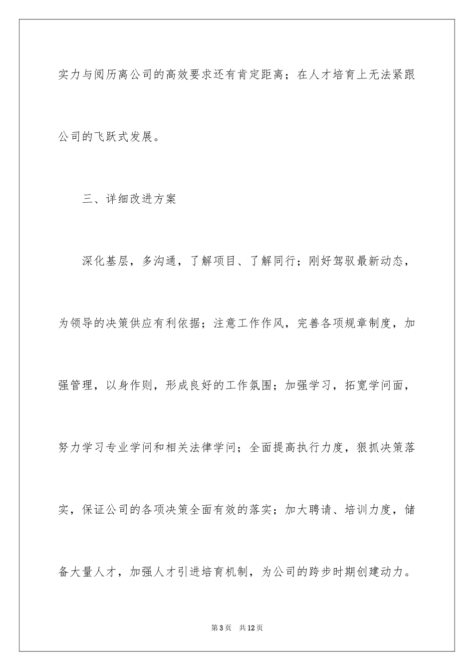 2024人事文员的年终个人工作总结_第3页