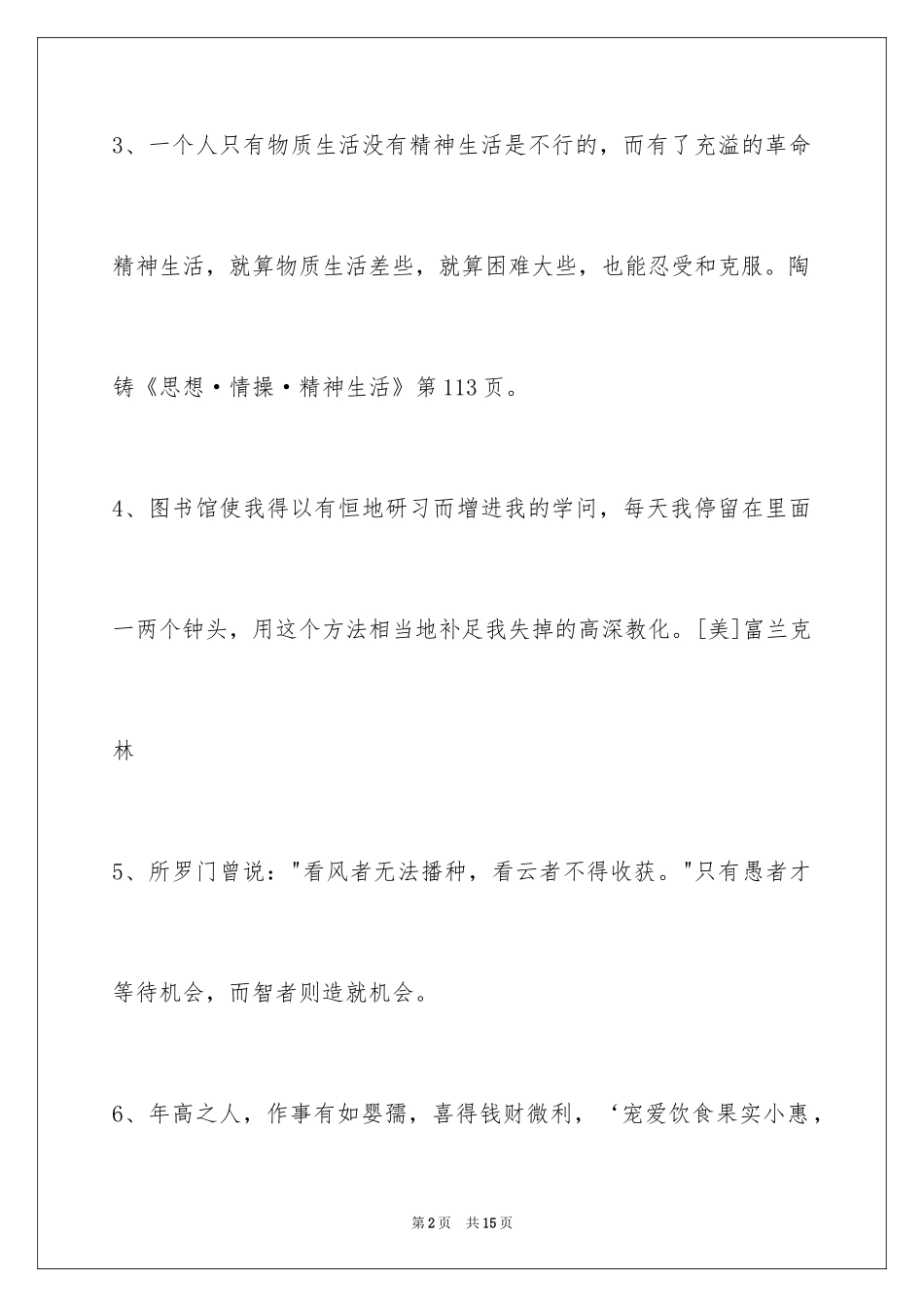 2024人生哲理格言_144_第2页