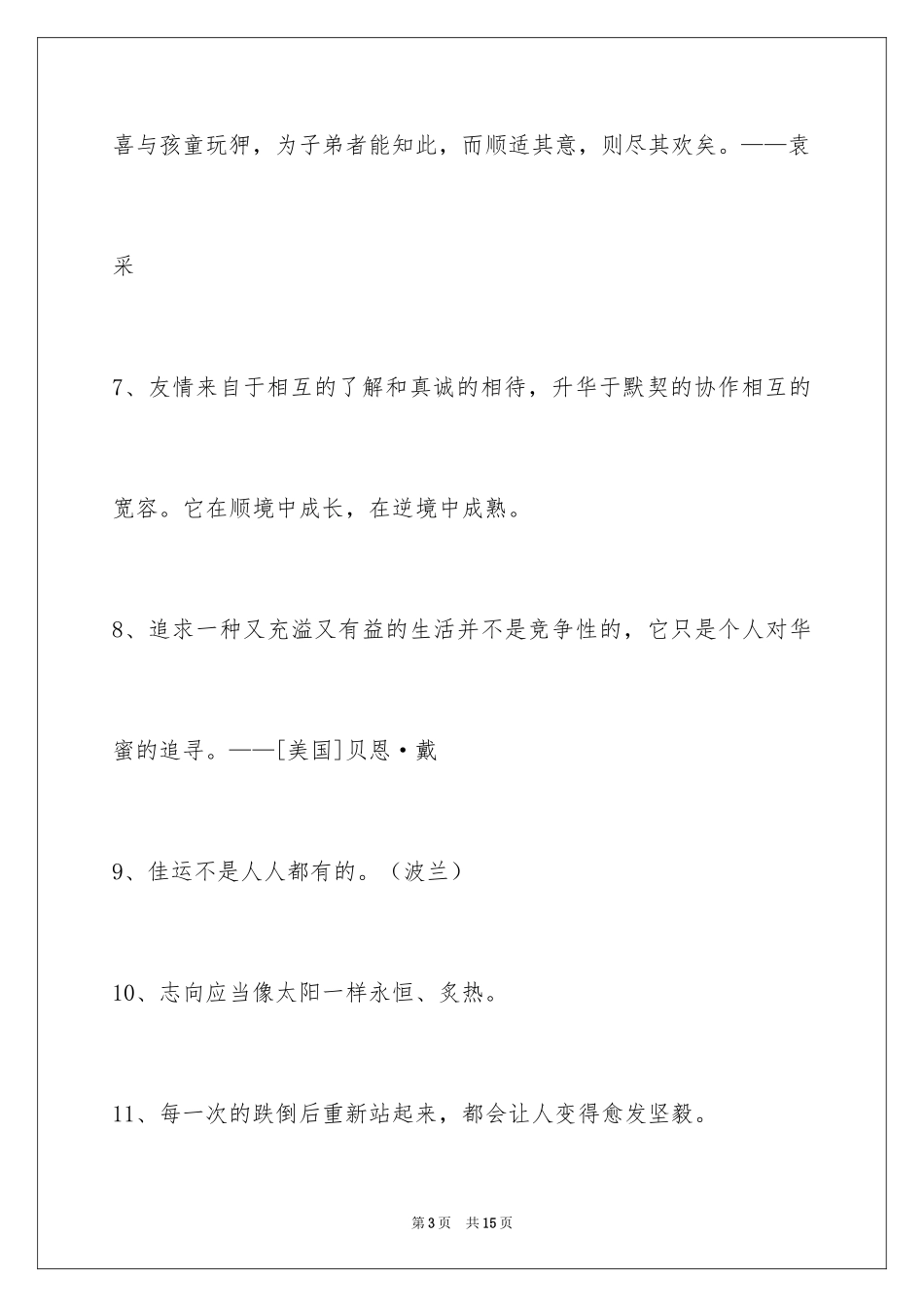 2024人生哲理格言_144_第3页