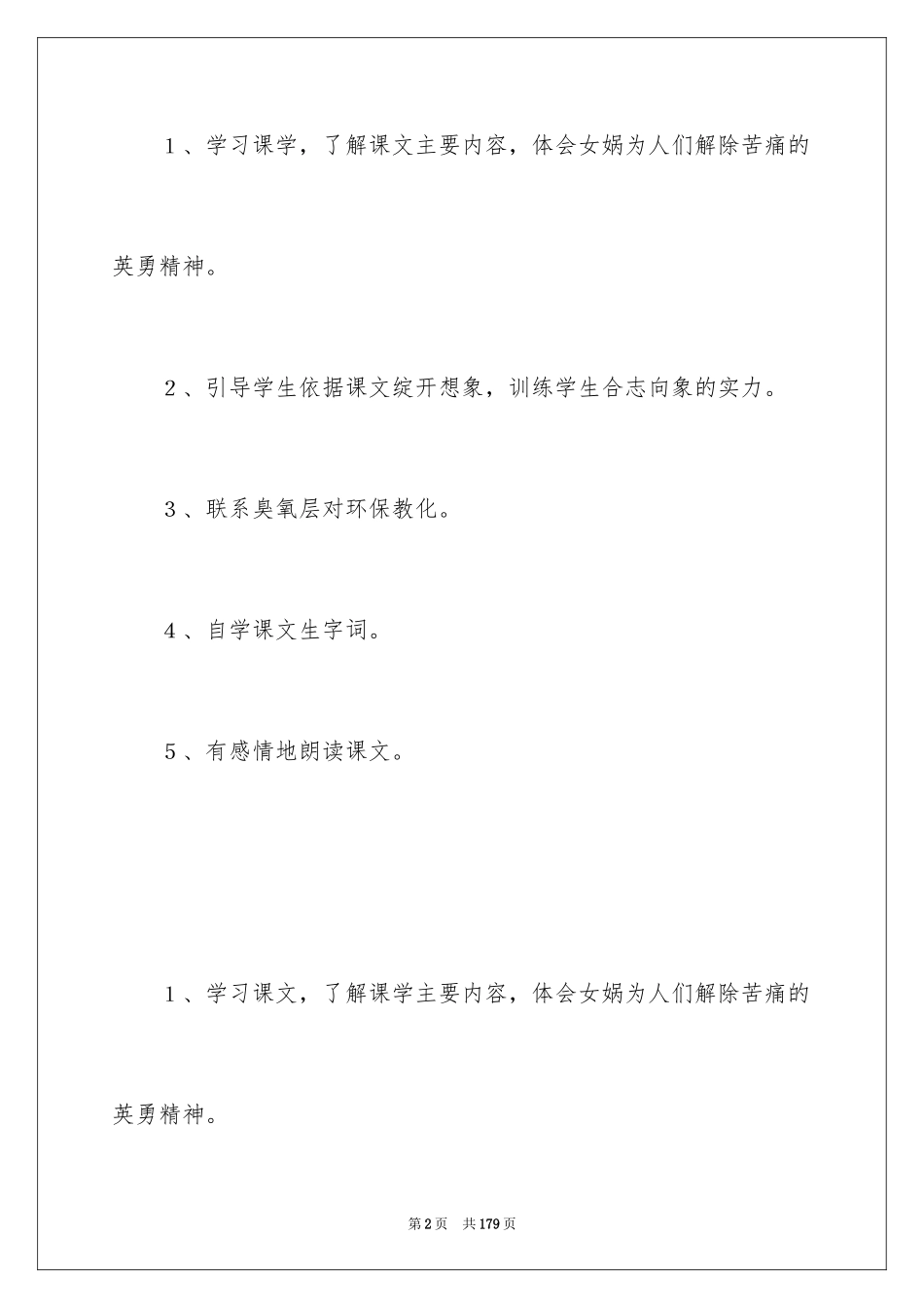 2024《女娲补天》教学设计_1_第2页