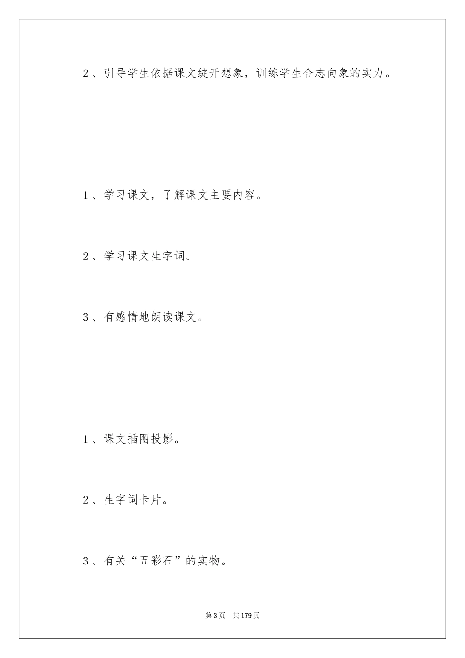 2024《女娲补天》教学设计_1_第3页