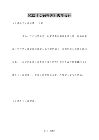 2024《女娲补天》教学设计_1