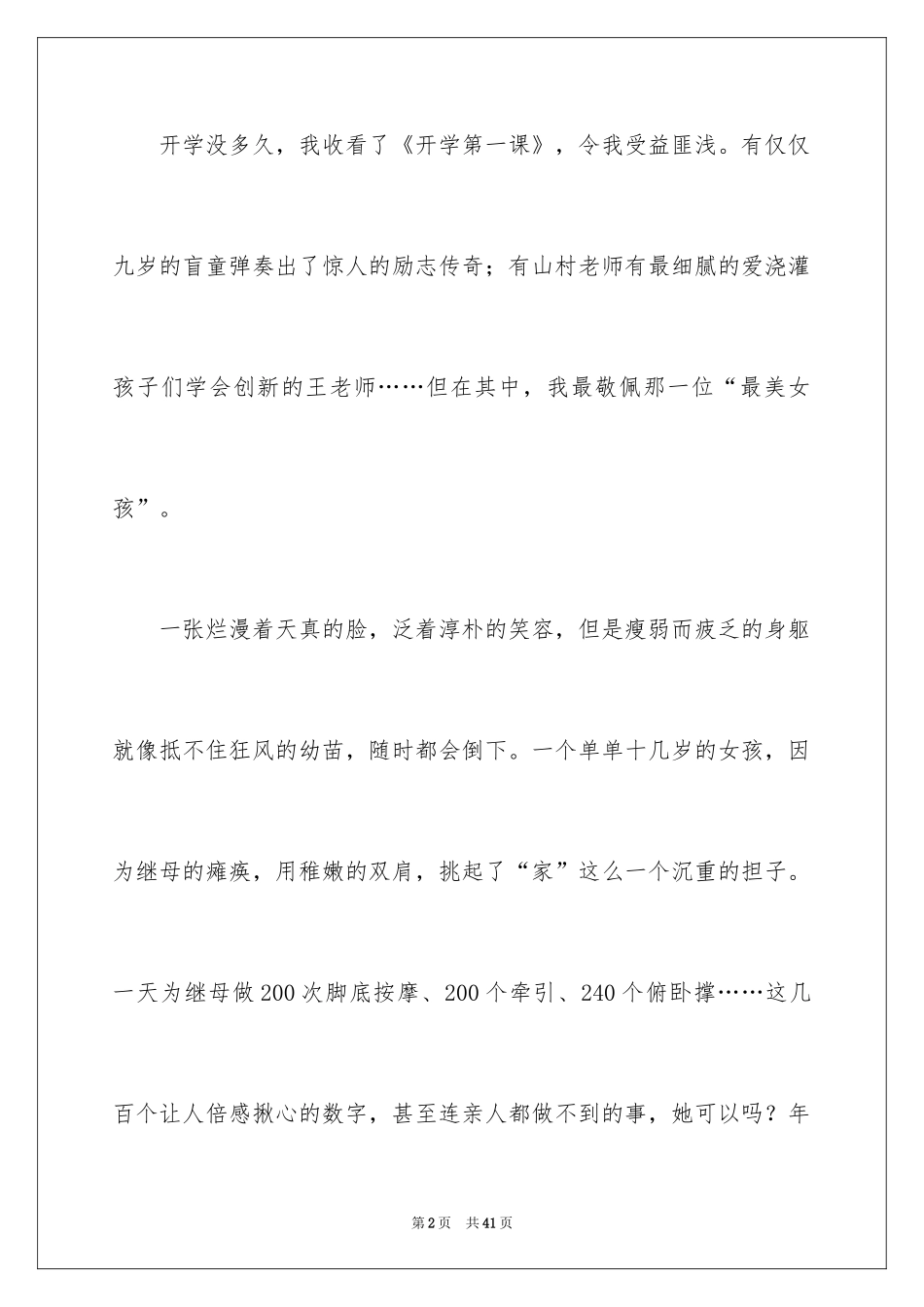 2024《开学第一课》观后感_166_第2页