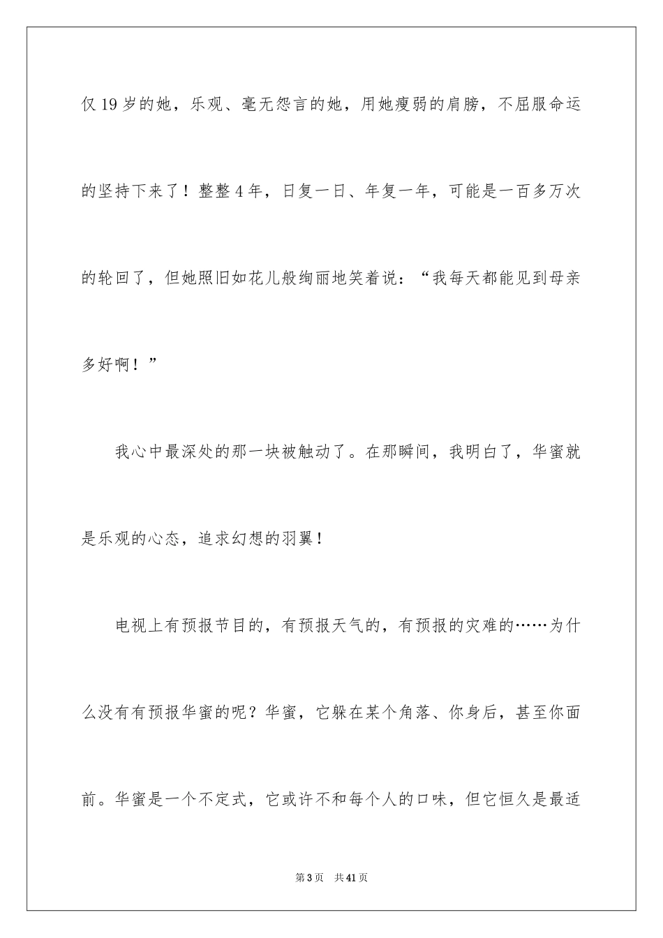 2024《开学第一课》观后感_166_第3页