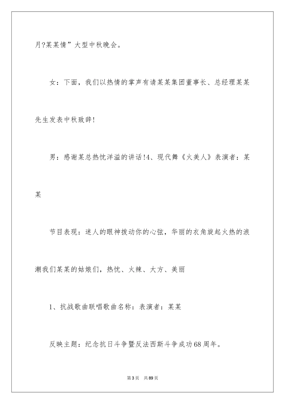 2024主持人晚会主持词_1_第3页