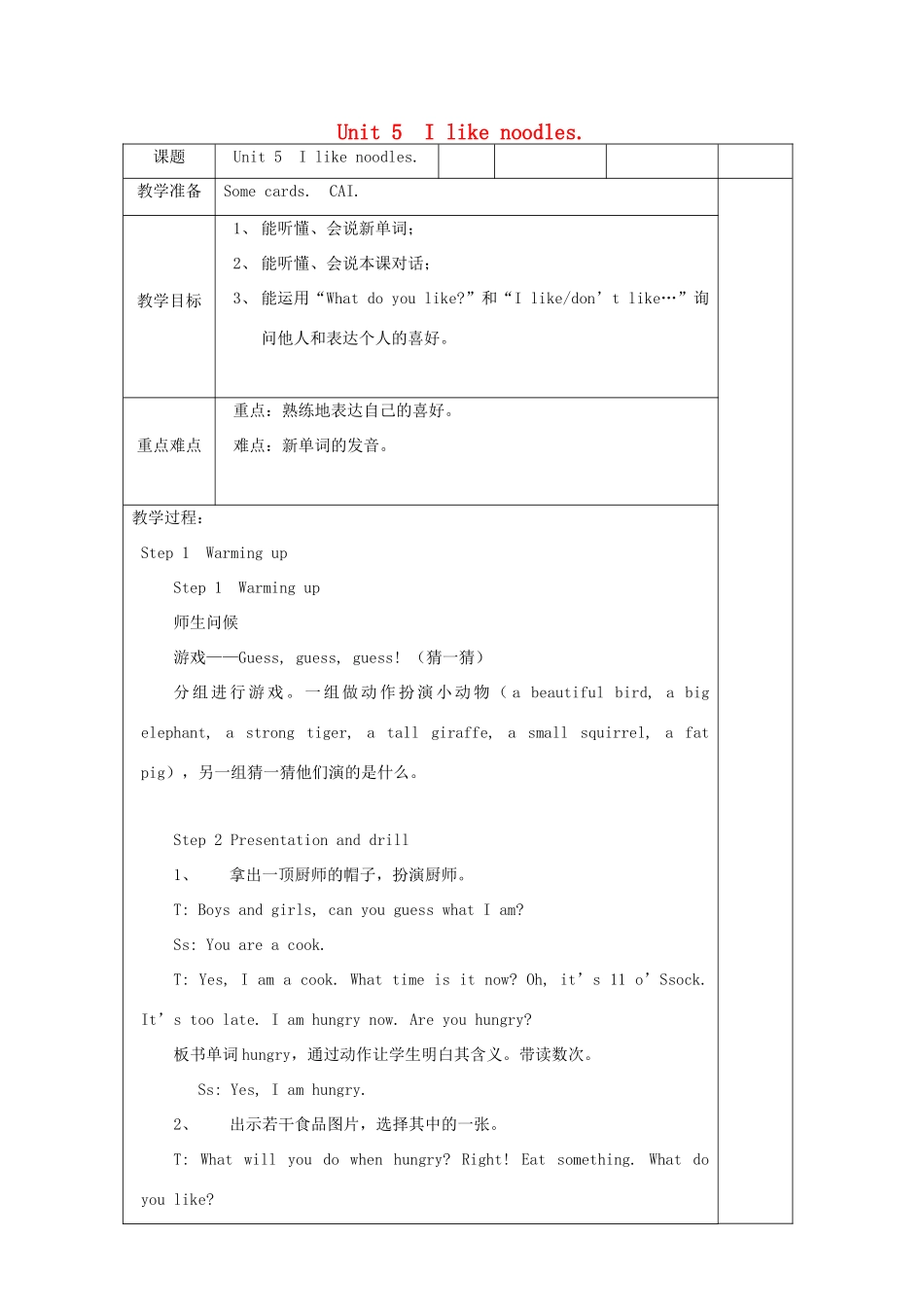 四年级英语上册 Unit 5 I like noodles教案-人教版小学四年级上册英语教案_第1页