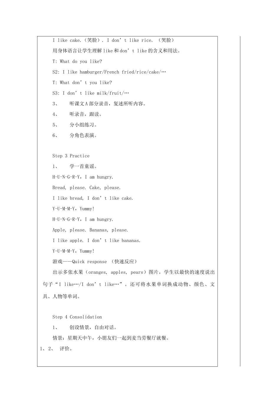 四年级英语上册 Unit 5 I like noodles教案-人教版小学四年级上册英语教案_第2页