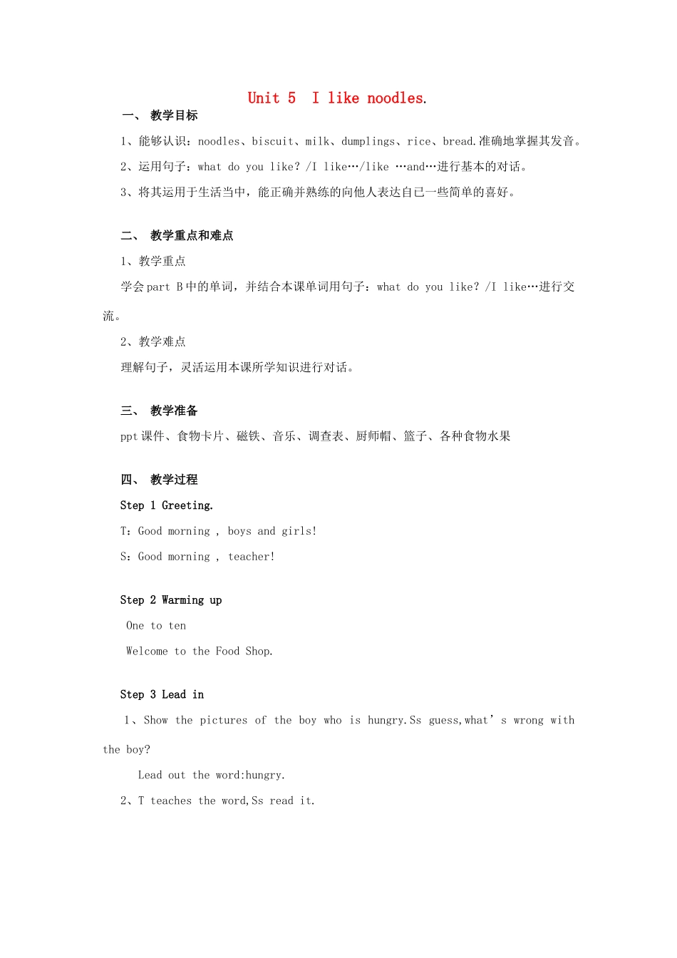 四年级英语上册 Unit 5 I like noodles教案 湘少版-湘少版小学四年级上册英语教案_第1页