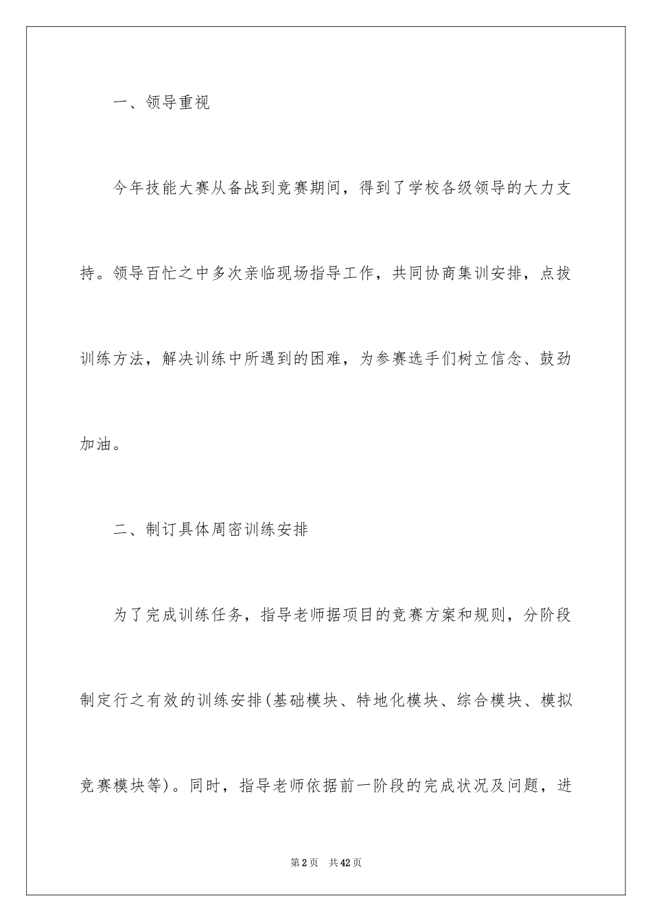 2024 参加技能大赛心得体会 _第2页