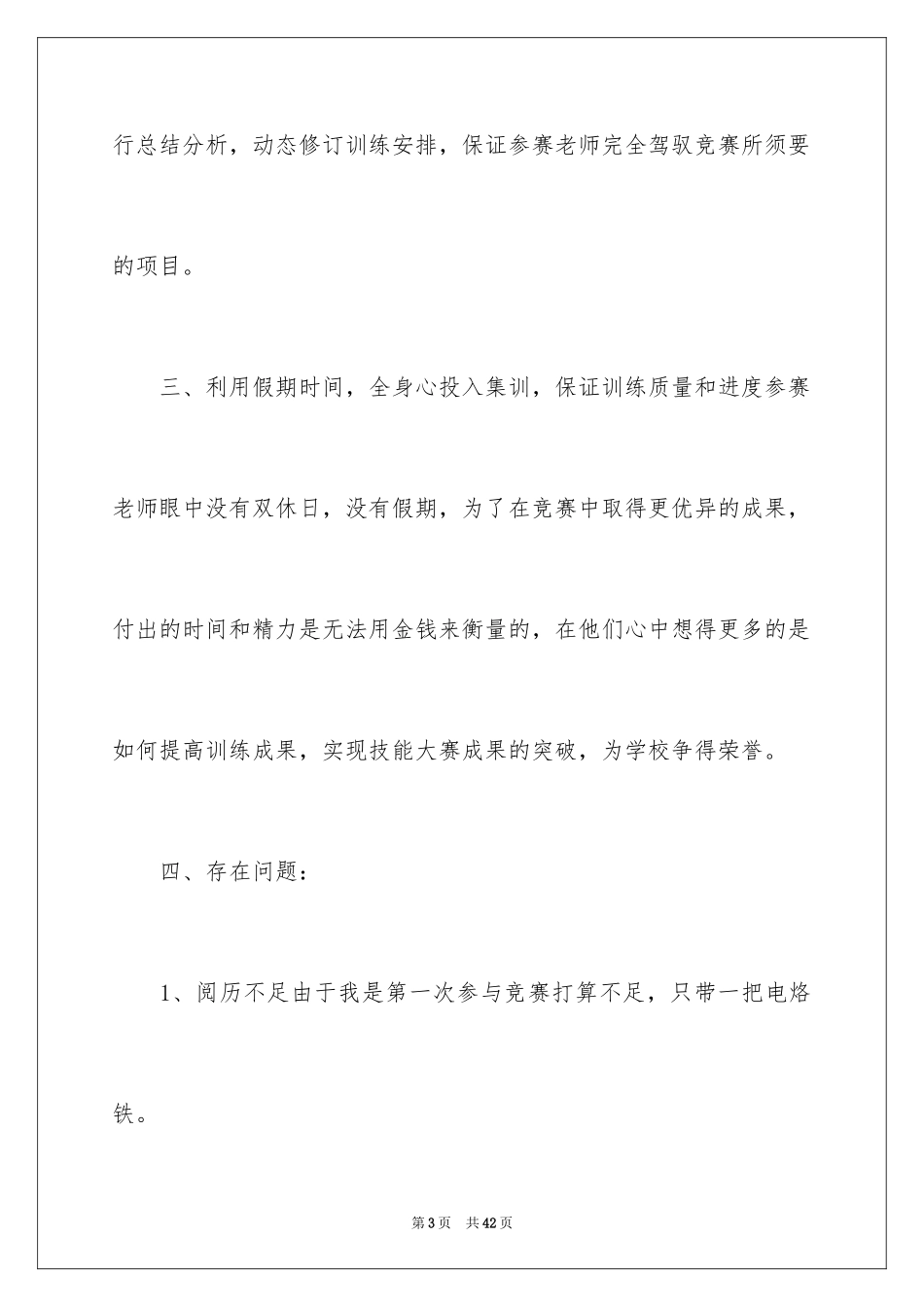 2024 参加技能大赛心得体会 _第3页