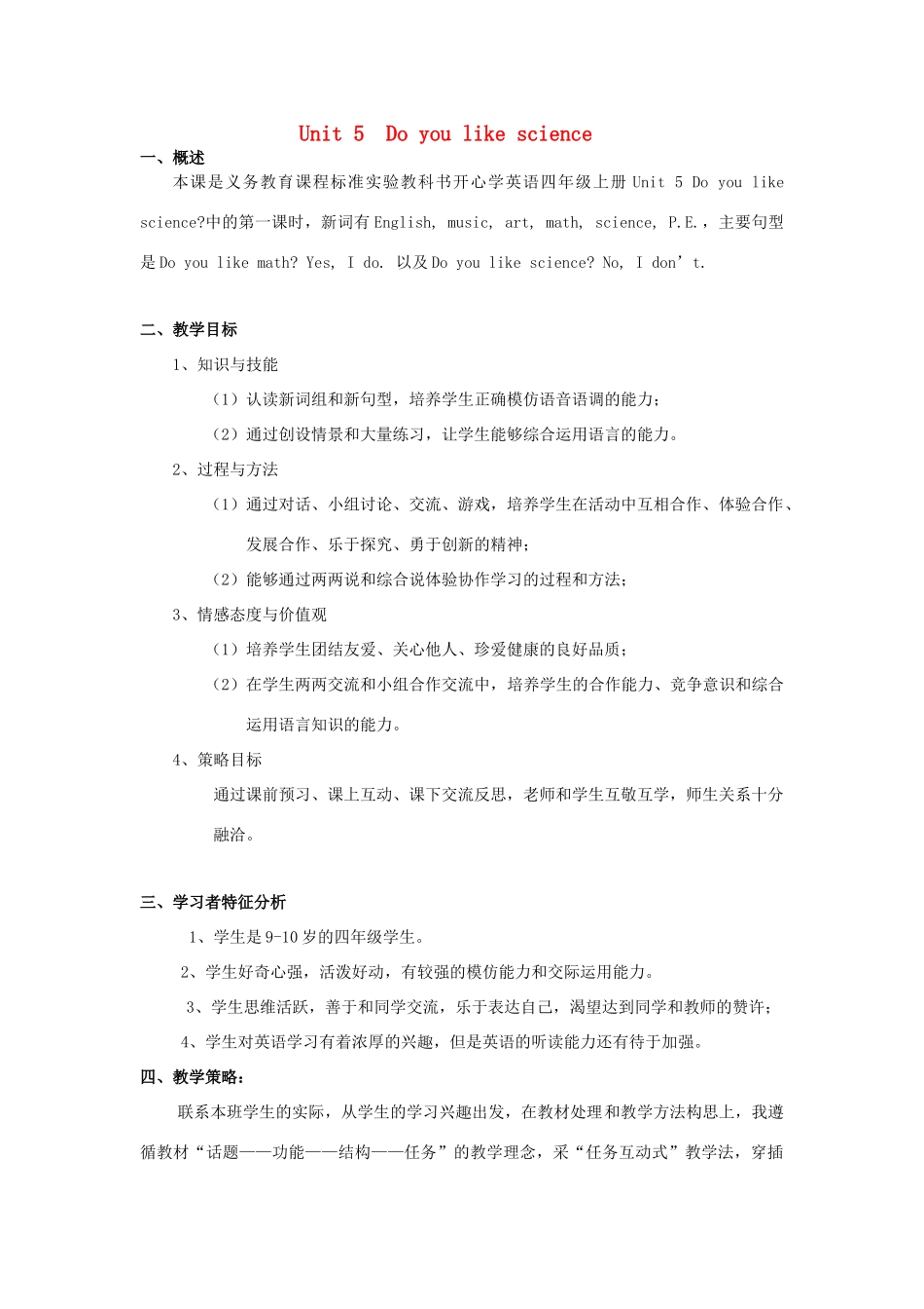 四年级英语上册 Unit 5 Do you like science教案 广东版开心-广东版小学四年级上册英语教案_第1页