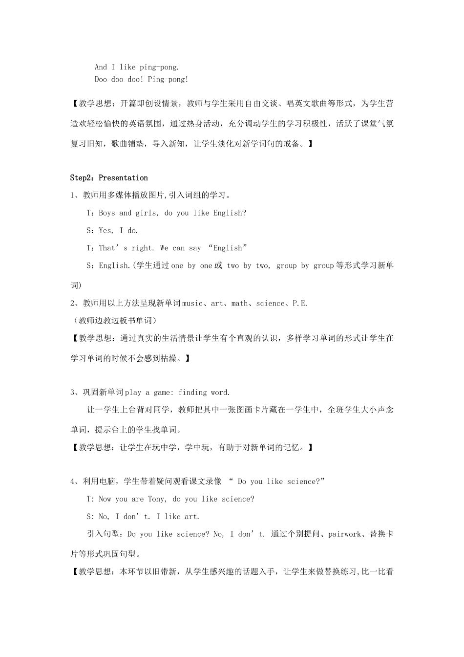 四年级英语上册 Unit 5 Do you like science教案 广东版开心-广东版小学四年级上册英语教案_第3页