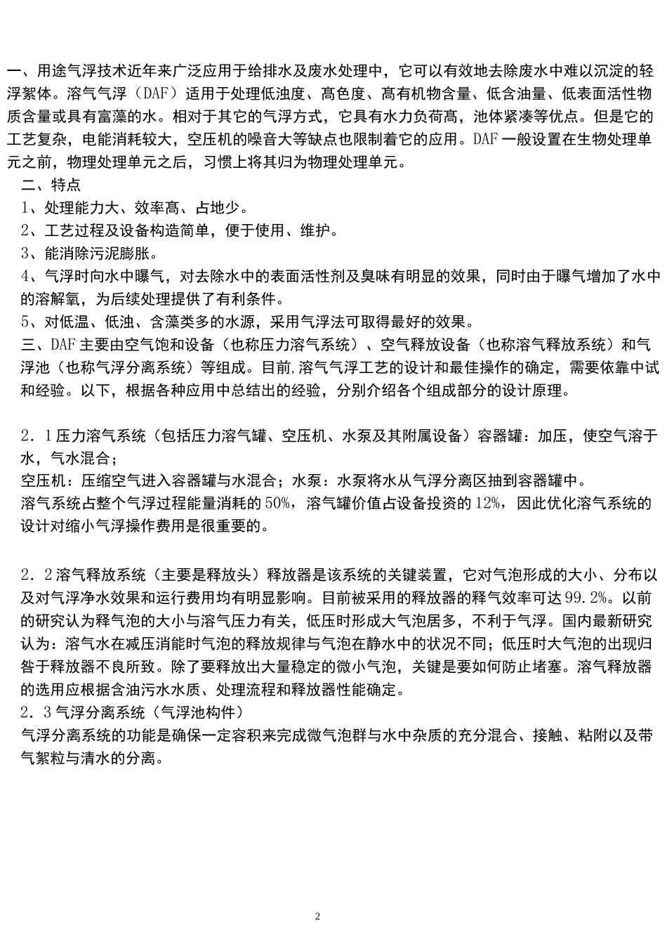 气浮机使用说明书_第2页